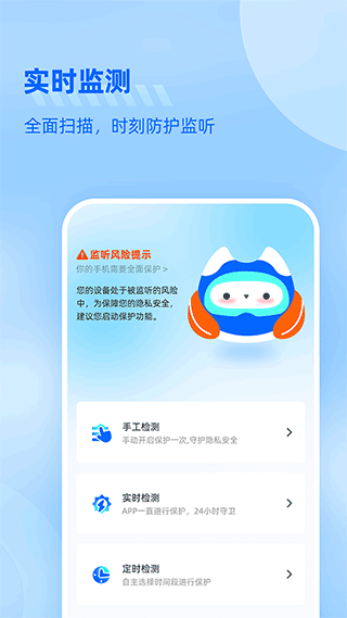 防监听大师截图2