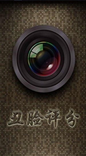 Ugly Meter截图3