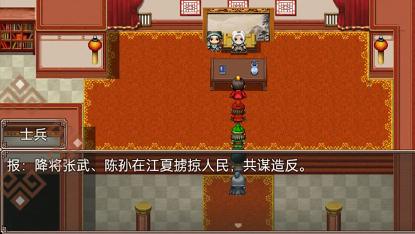 三国志刘备传截图3