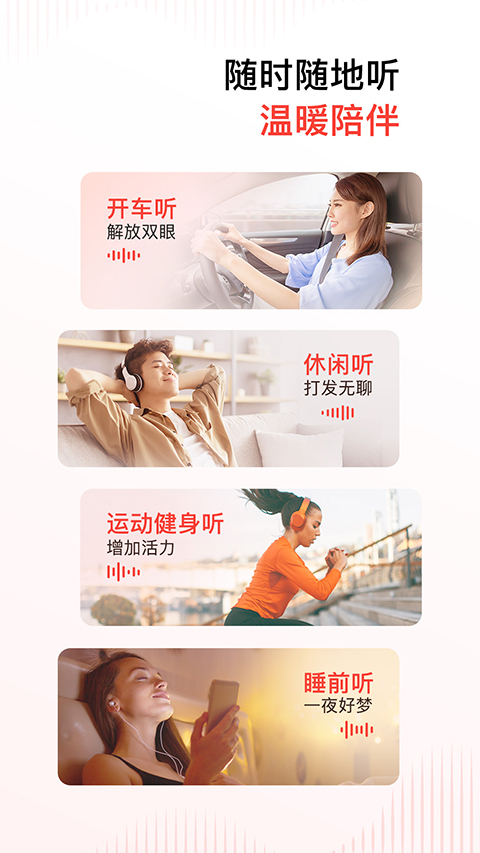 喜马拉雅app截图3