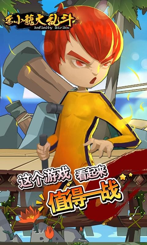 李小龙大乱斗截图1