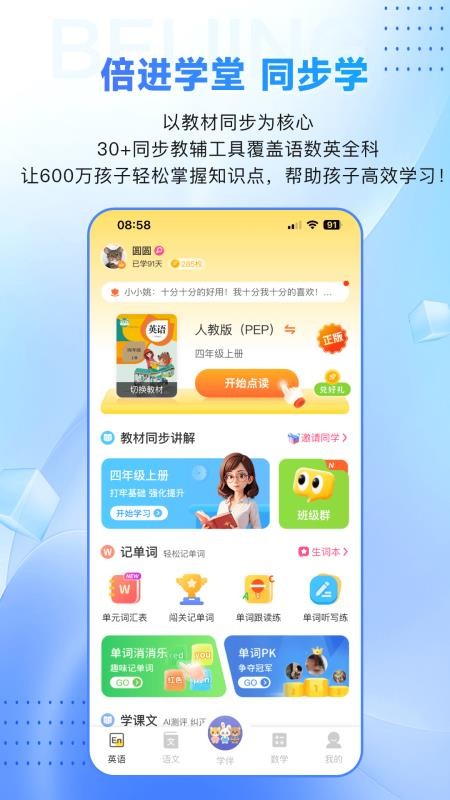 倍进学堂截图4
