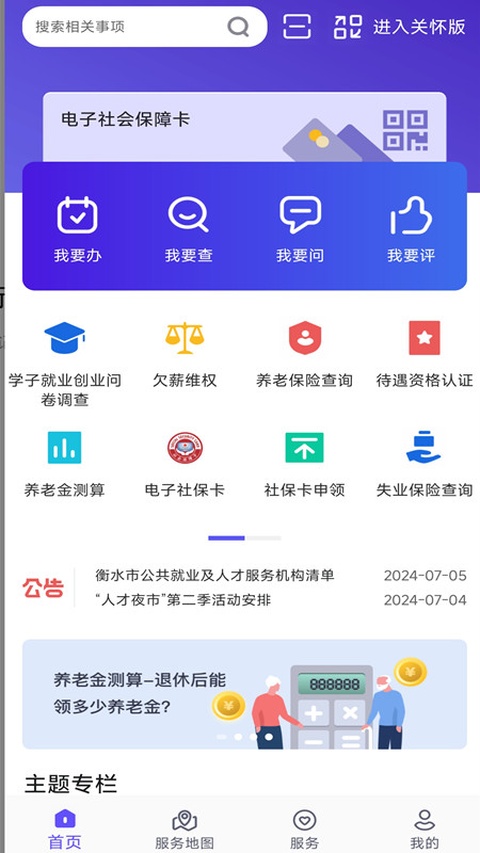 衡水人社截图2
