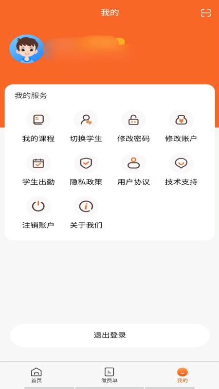 家校通app截图3