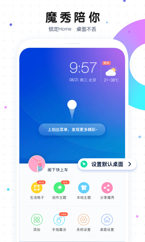 魔秀手机主题截图4