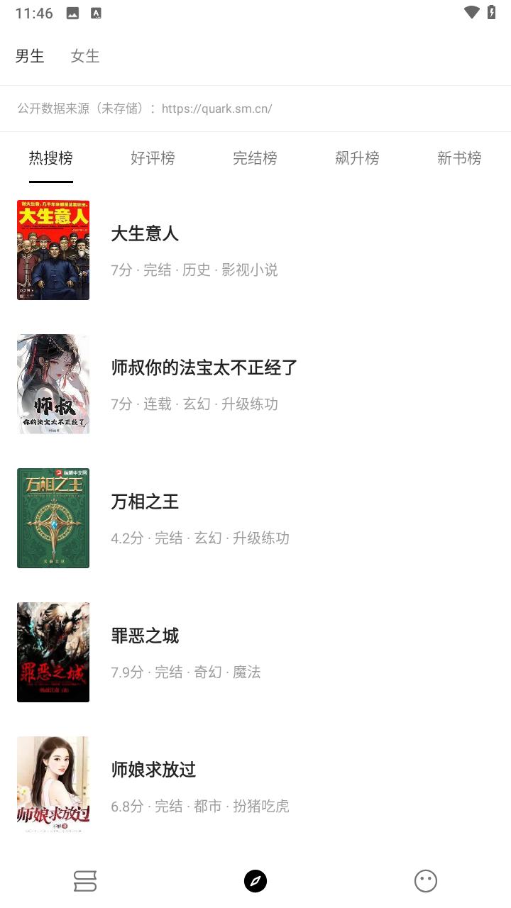 元气小说截图4