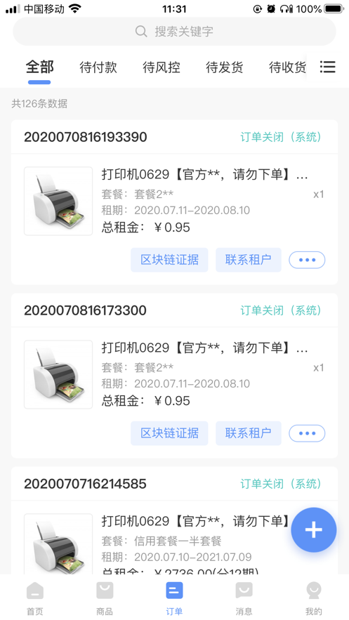 人人租机管家截图2