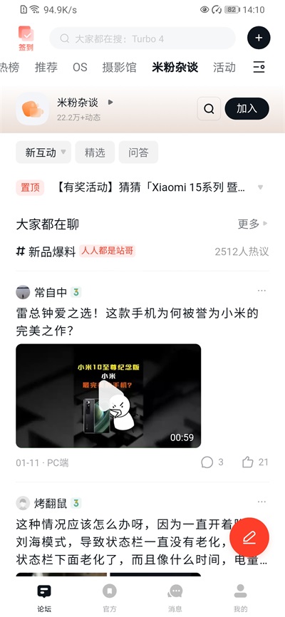 小米社区截图1