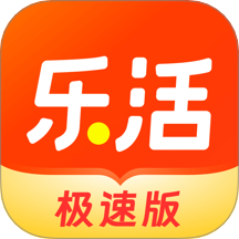 乐活极速官方正版app