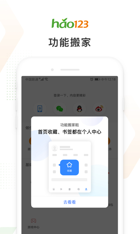 hao123浏览器截图2
