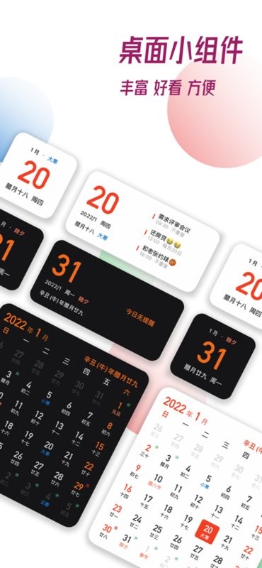 简约日历(Concise Calendar)截图1