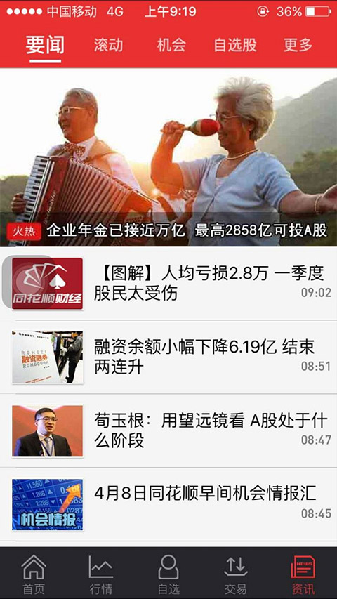 东吴证券同花顺截图2