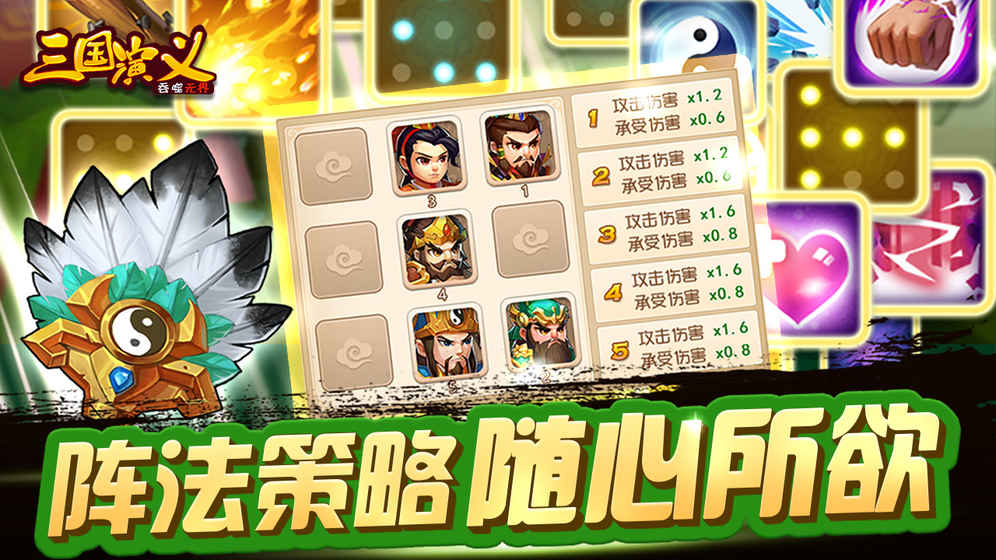 三国演义吞噬无界截图1