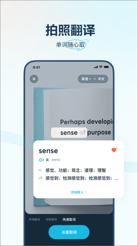 有道翻译官截图2