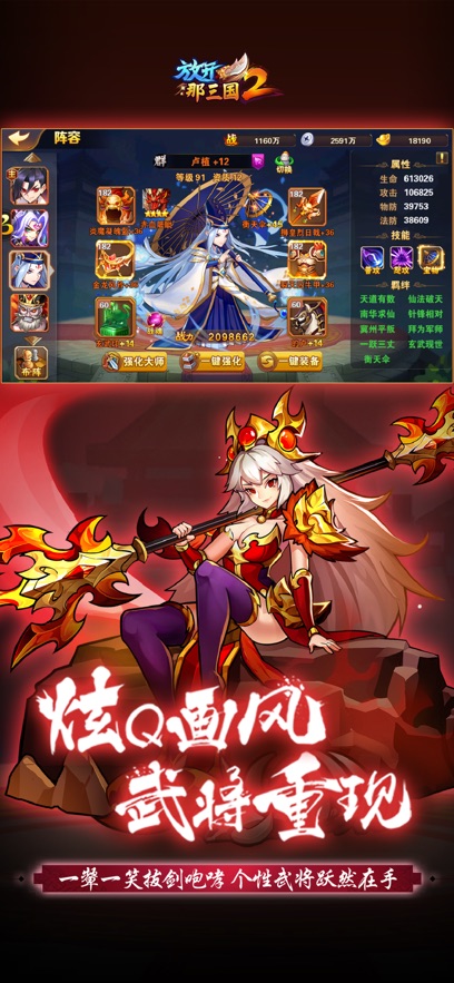 放开那三国2截图1