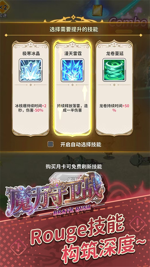 魔力守卫战截图1