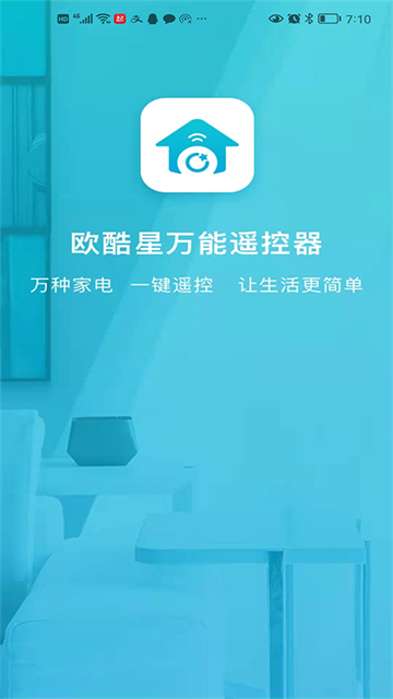 欧酷星智控截图1