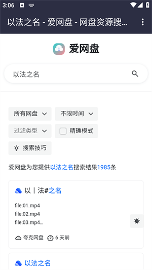 爱网盘截图2