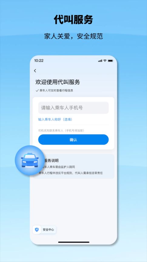 申程出行截图1