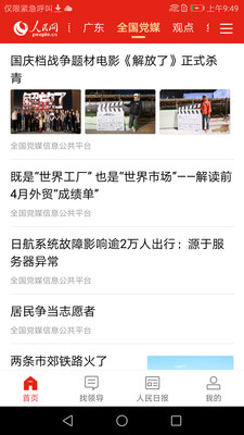 人民智云app截图2