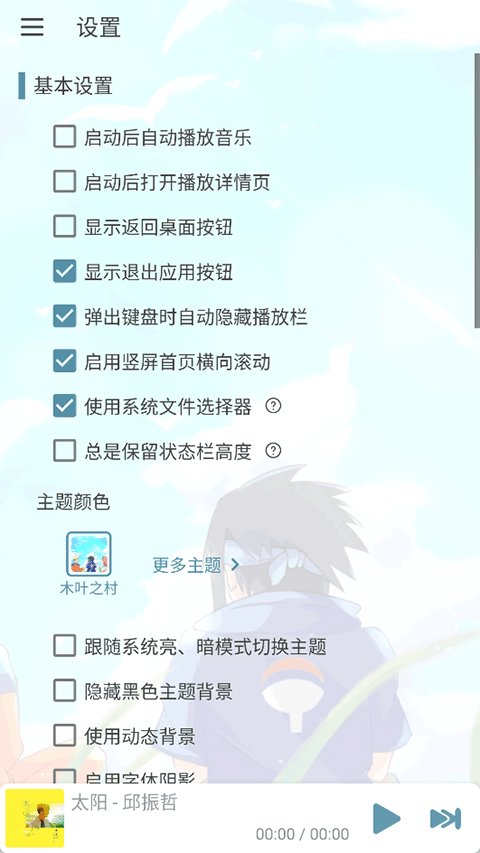 新落雪音乐截图3