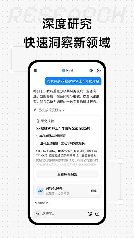 kimi人工智能截图1