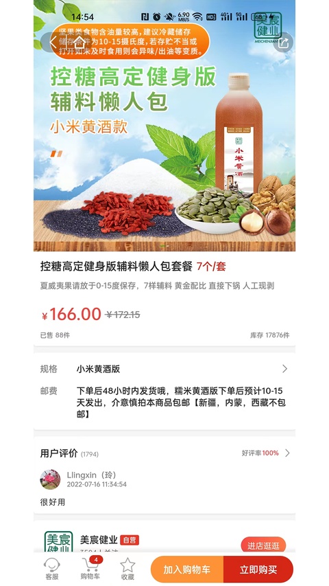 美宸健业截图4