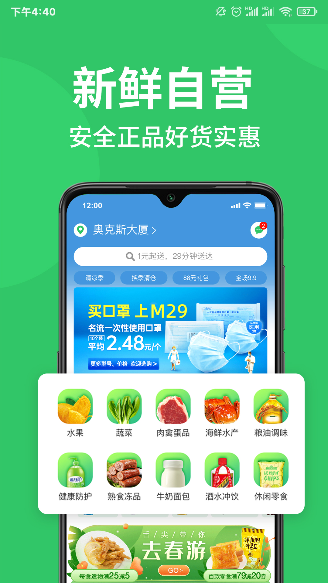 M29超市截图3