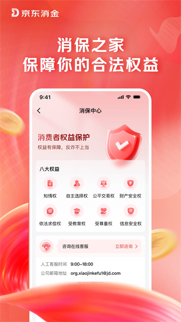 捷信金融截图1