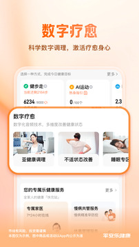 平安健康保险截图3