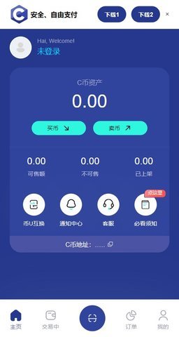 ccb钱包截图3