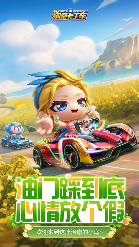 跑跑卡丁车手游截图3