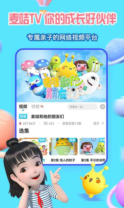 麦咭TV截图1