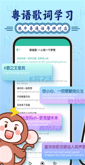 粤语学习通app截图3