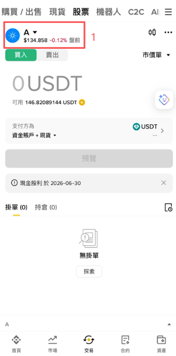 美股交易app截图2