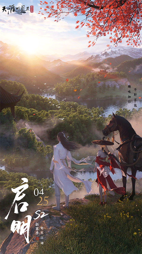 天涯明月刀截图3