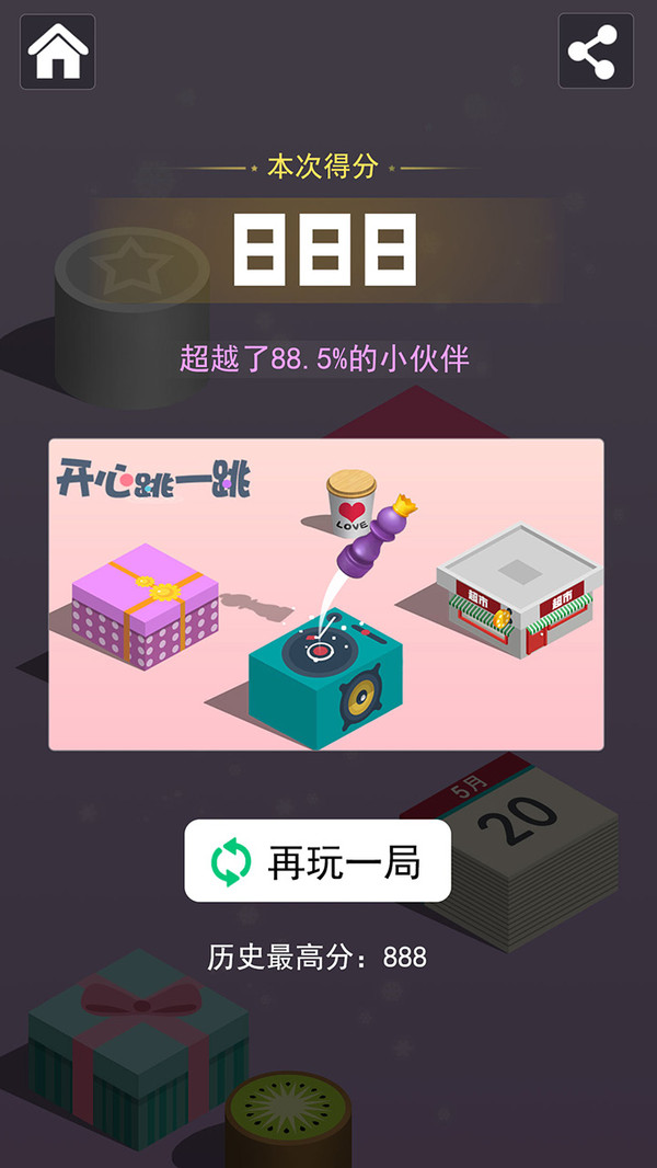 开心跳一跳安卓版截图3