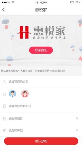 惠悦家截图1