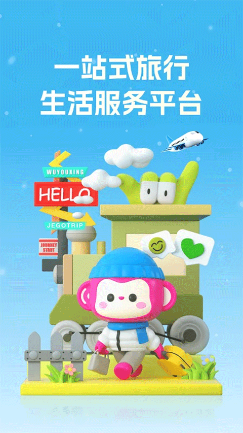 无忧行app截图2