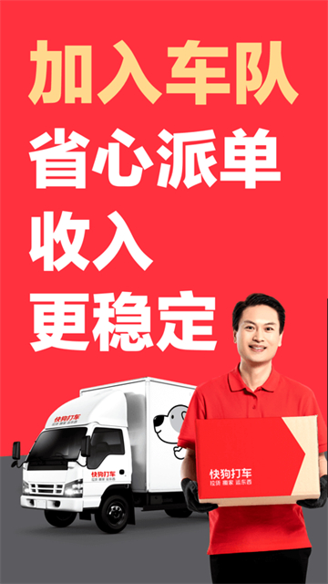 快狗打车司机版app截图3