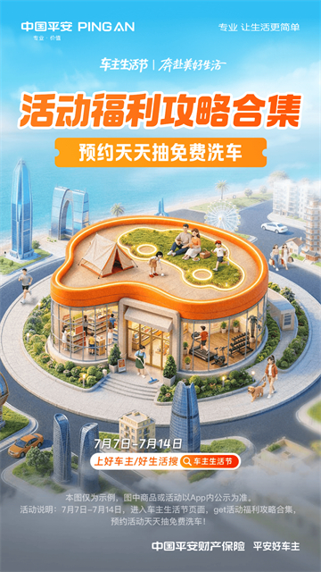 平安车险截图3