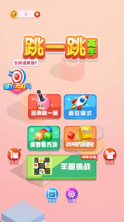 跳一跳高手游戏截图3