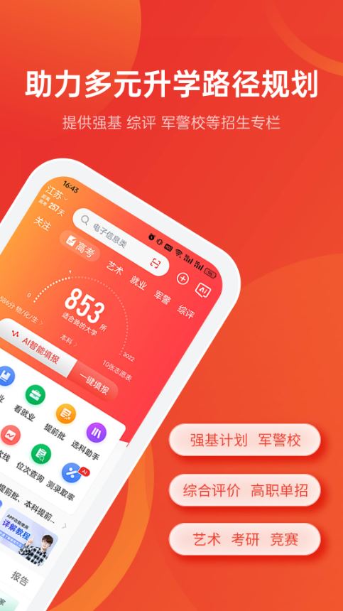 优志愿app截图3
