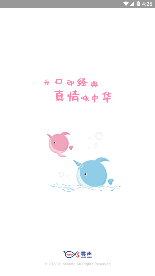 寻声朗读截图3