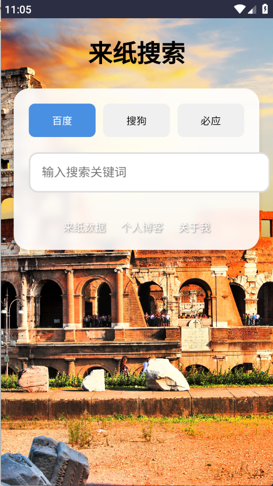 来纸搜索截图1