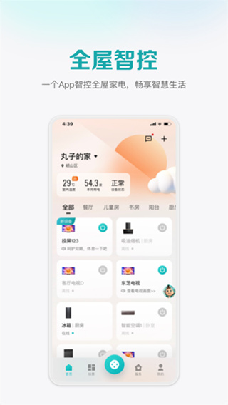 海信爱家官方版截图1