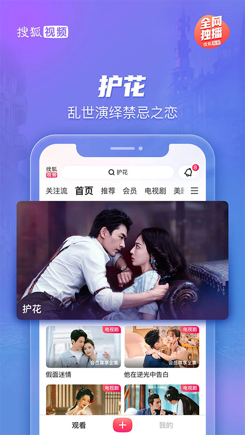 搜狐视频客户端截图2