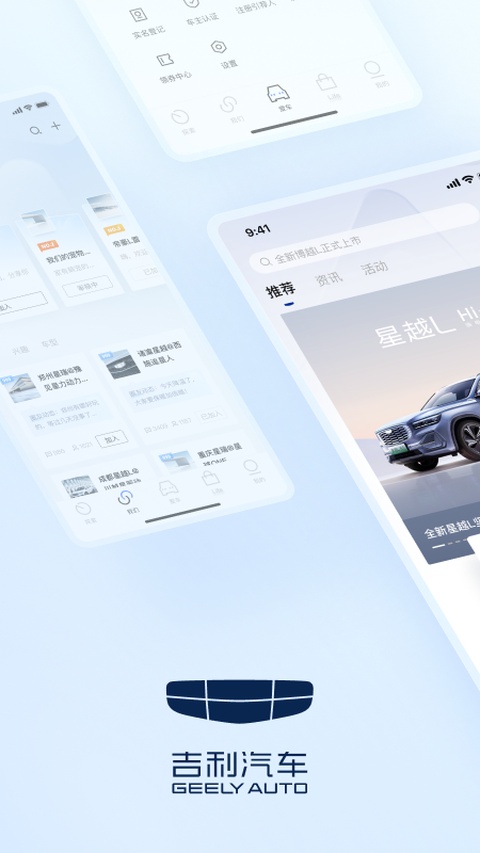 吉利汽车app截图2