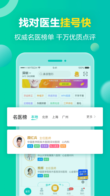 健康160截图4