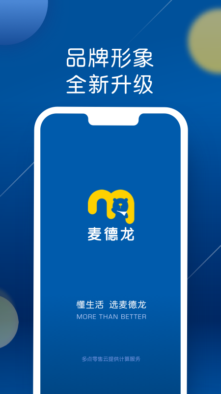 麦德龙(网上购物超市)截图4